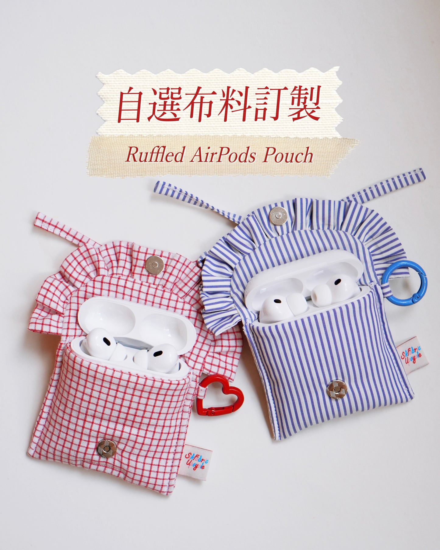 自選布料訂製 | Ruffled AirPods Pouch