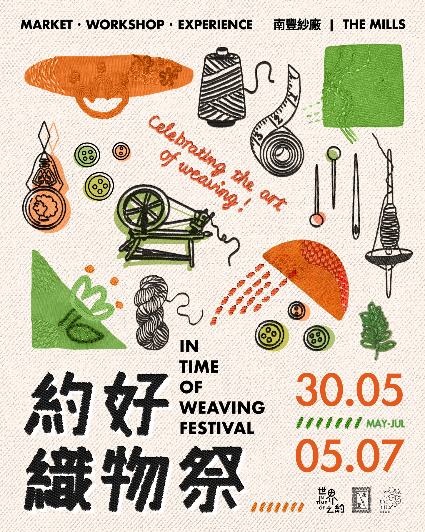 約好織物祭2026:碎片重生 拼布工作坊 Fabric Scraps Collage Workshop （5月30-31日；6月6-7日）